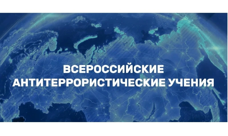 18 августа 2026 г. состоялось проведение всероссийского учения в целях обеспечения гото...
