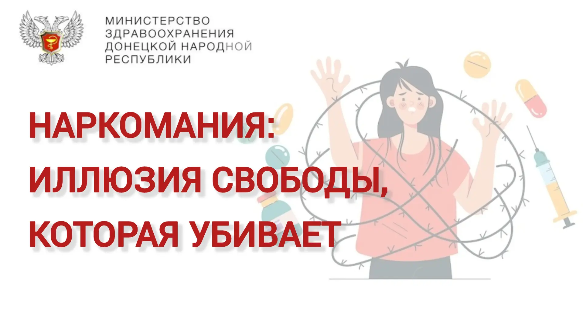 🔴 Многие ошибочно полагают, что наркотики — это просто «способ расслабиться» или «пров...