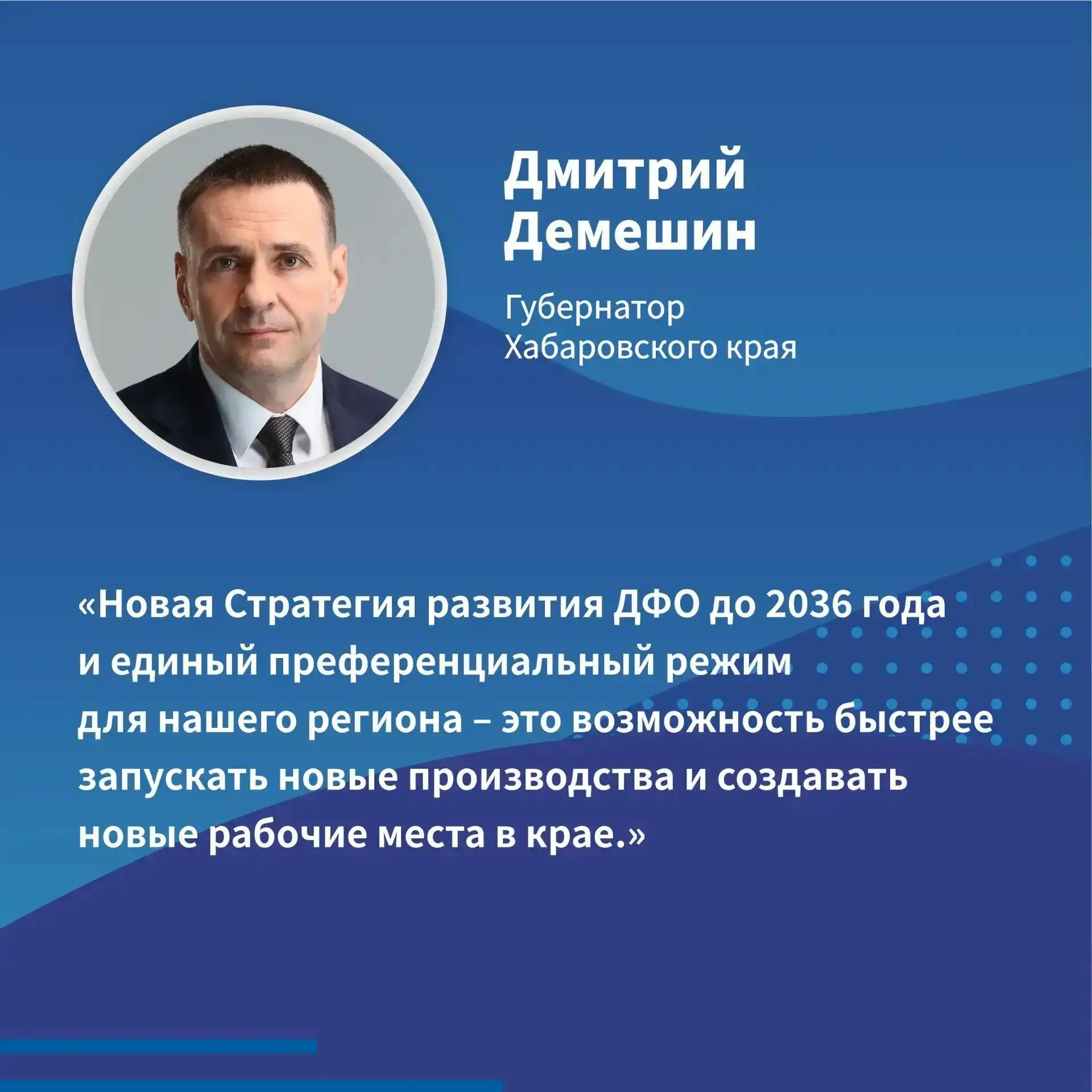 ☑️ Хабаровский край нацелен на опережающее развитие