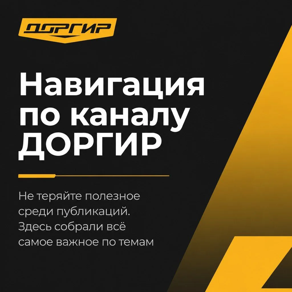 📌 НАВИГАЦИЯ ПО КАНАЛУ ДОРГИР