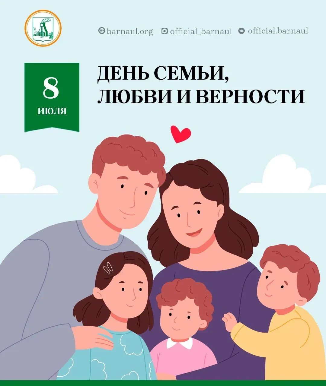 Уважаемые барнаульцы!