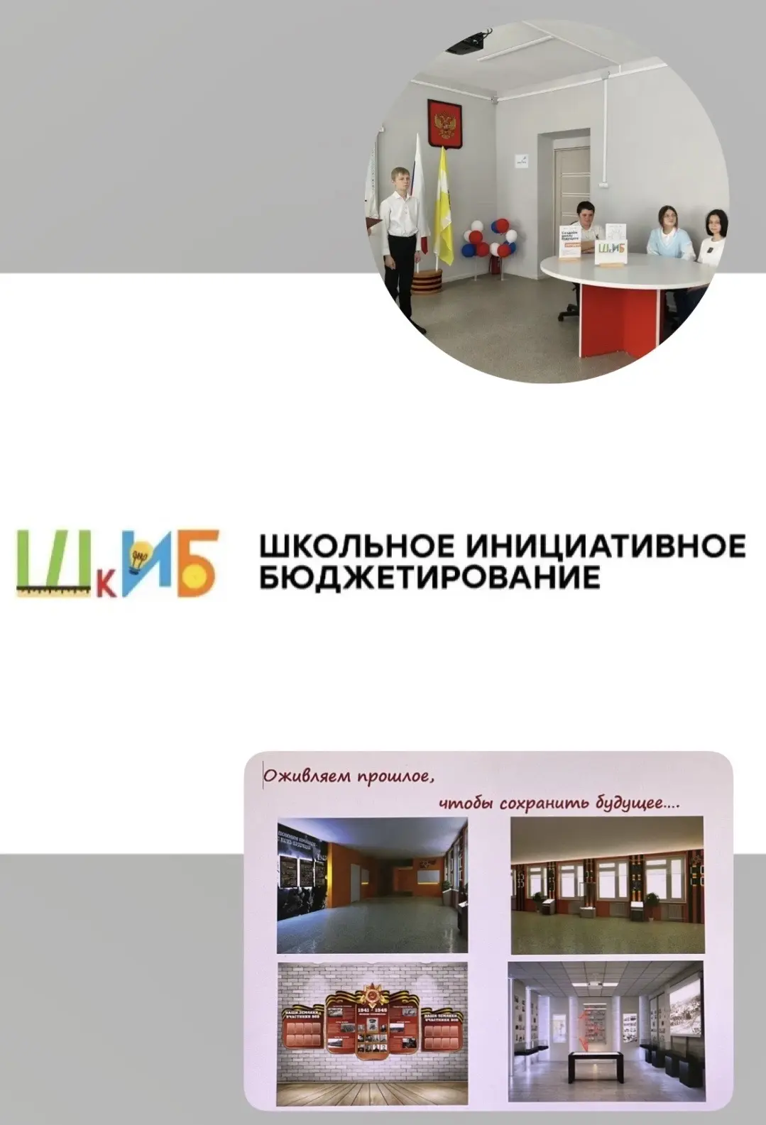 🏆 Победа в ШКИБ–2026: в школьном музее начнётся новая эра
