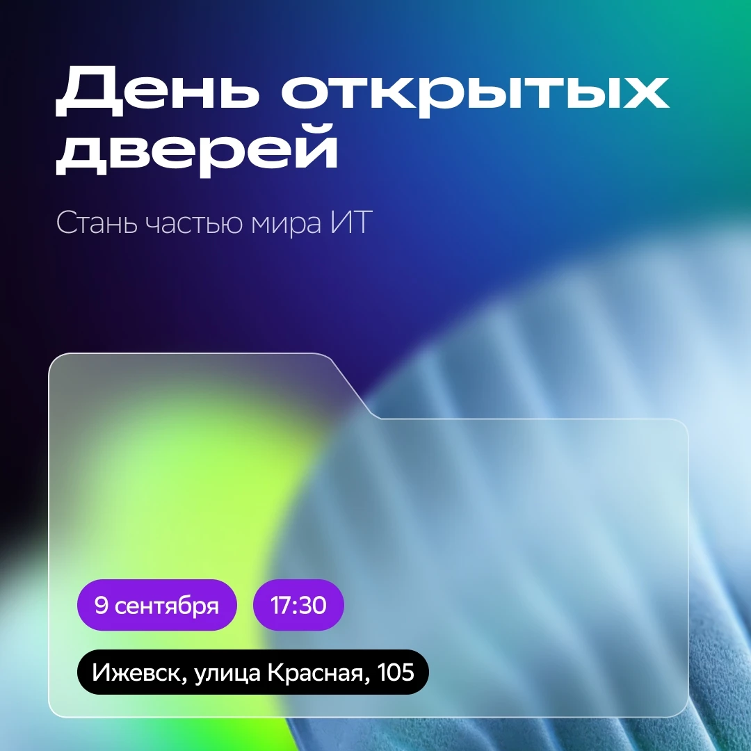 Хотите сделать первый шаг в ИТ? Ижевский кампус «Школы 21» приглашает на День открытых ...
