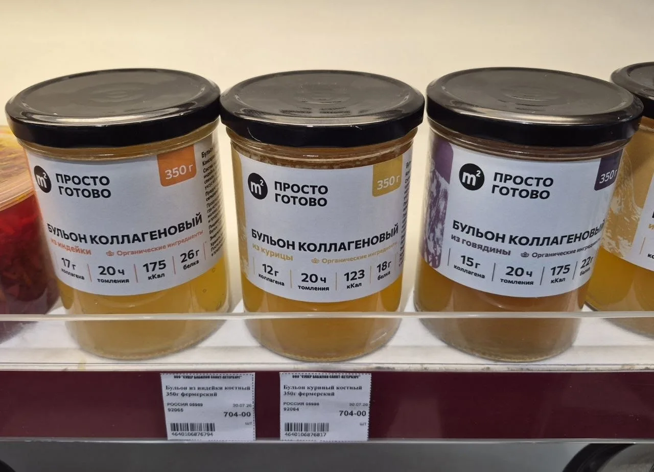 Можно было назвать просто бульон, а можно коллагеновый бульон. Так звучит однозначно кр...