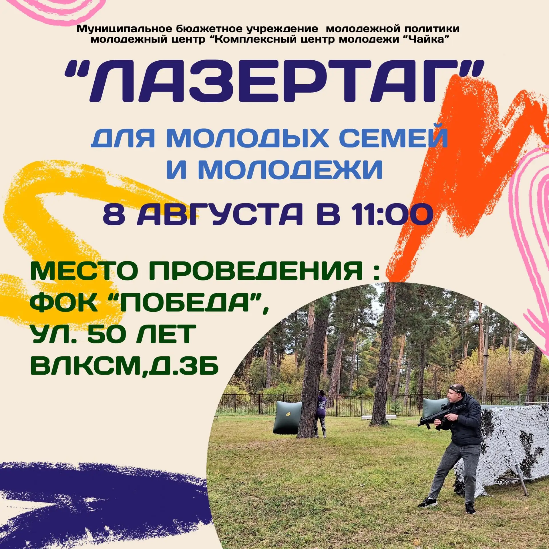 ❗️Скучаете по активным выходным? Хотите выплеснуть энергию и круто провести время с род...