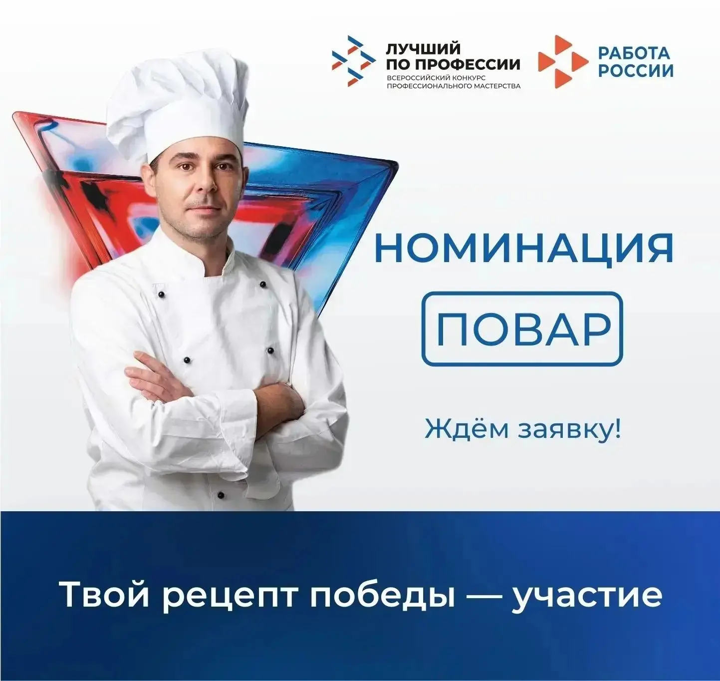 Хотите, чтобы о вашей кулинарии узнала вся Россия? Участвуйте в конкурсе!