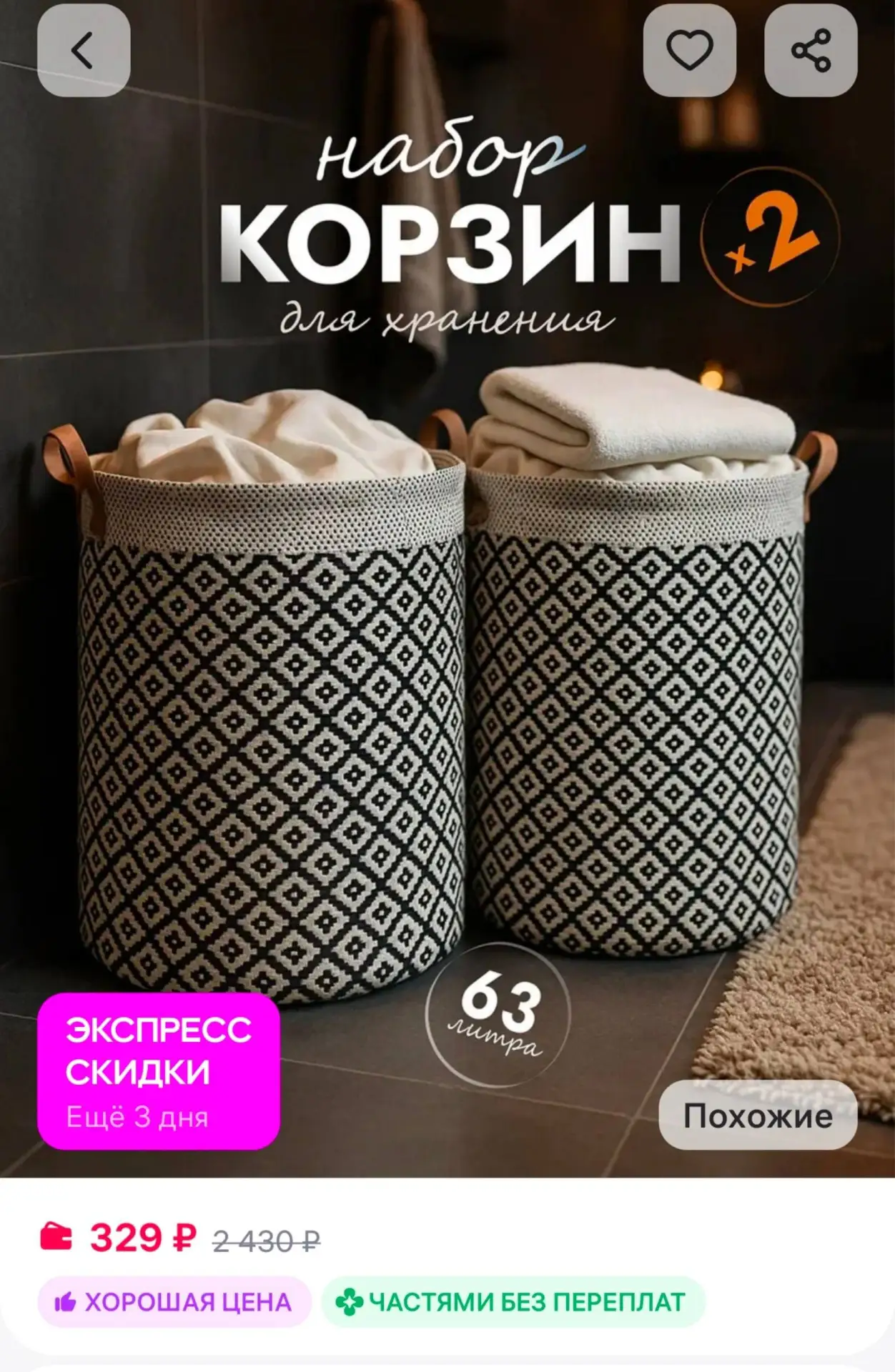 🛍 Набор корзин для хранения