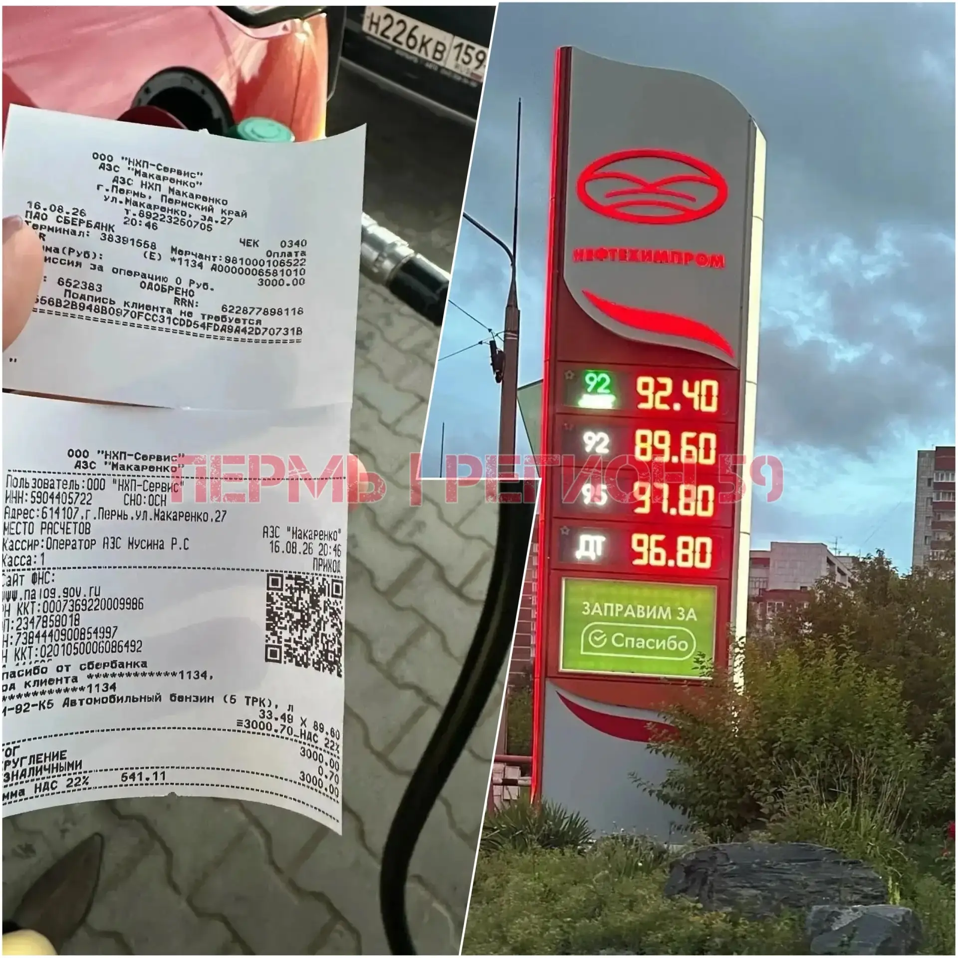 ⛽ От подписчицы: «В Перми бензин — только для богатых. Мне наконец удалось без проблем ...