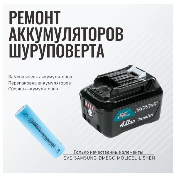 Ремонт аккумуляторов в Саратове