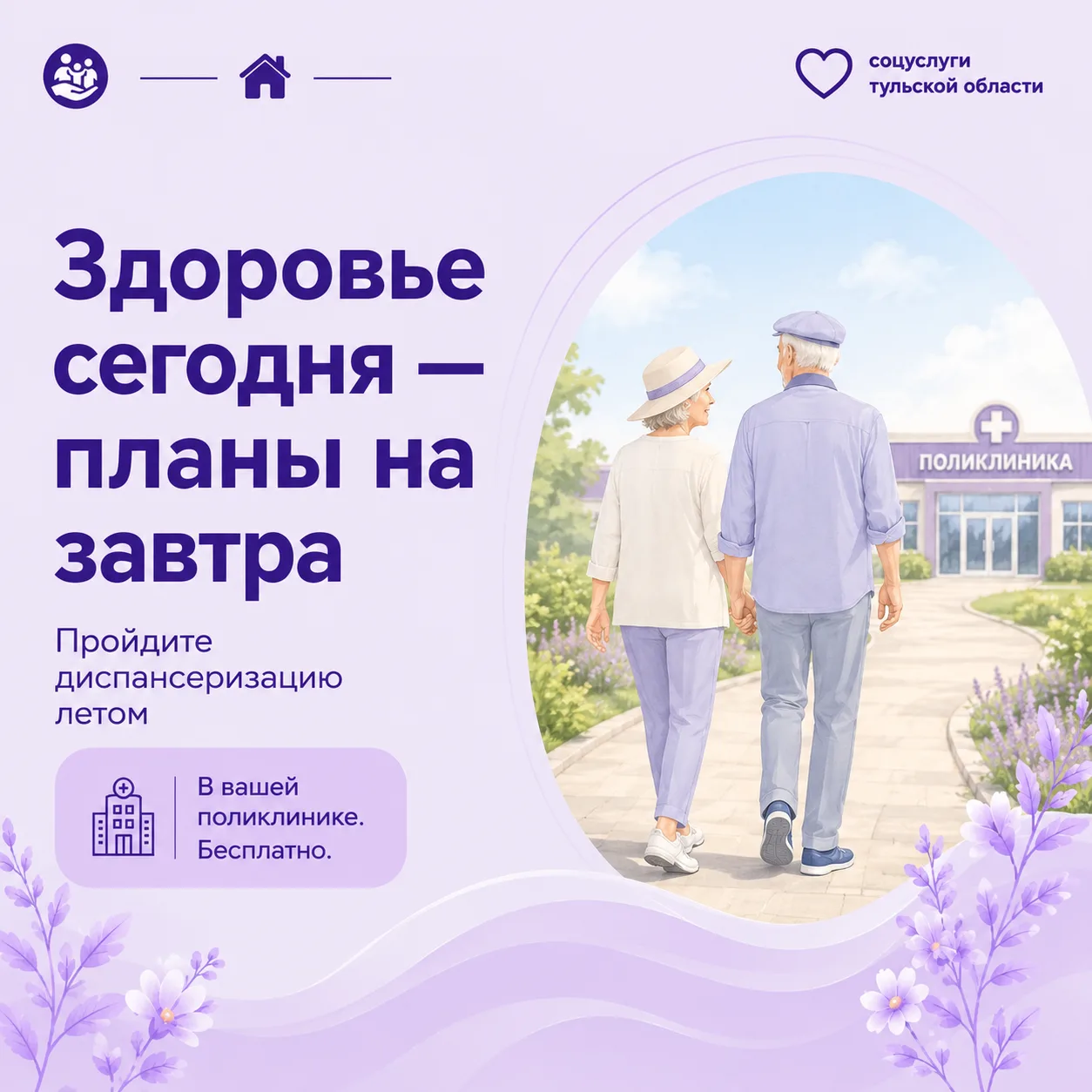 Опередить болезнь: для старшего поколения диспансеризация просто необходима!

Люди «серебряного возр