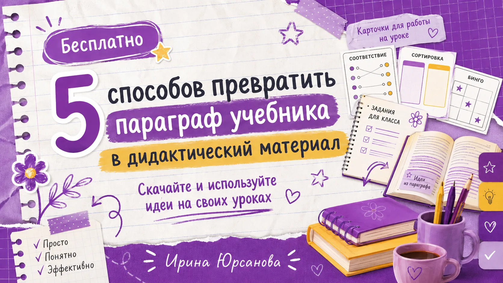 Смотрите на параграф учебника и не знаете, как быстро сделать из него нормальное задание?

Не просто