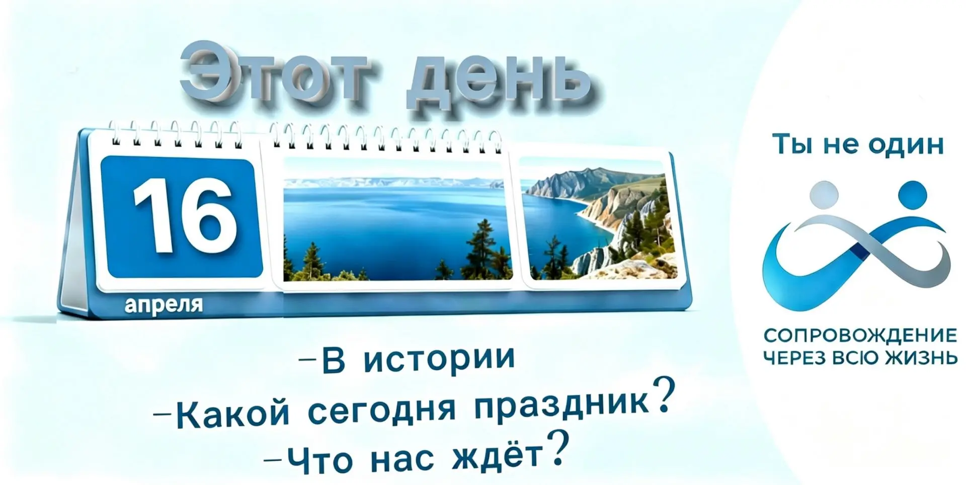 Доброе утро, друзья! ✅На календаре 16 апреля 2026 года, четверг 🎉Праздники. Сегодня отмечается Всеми