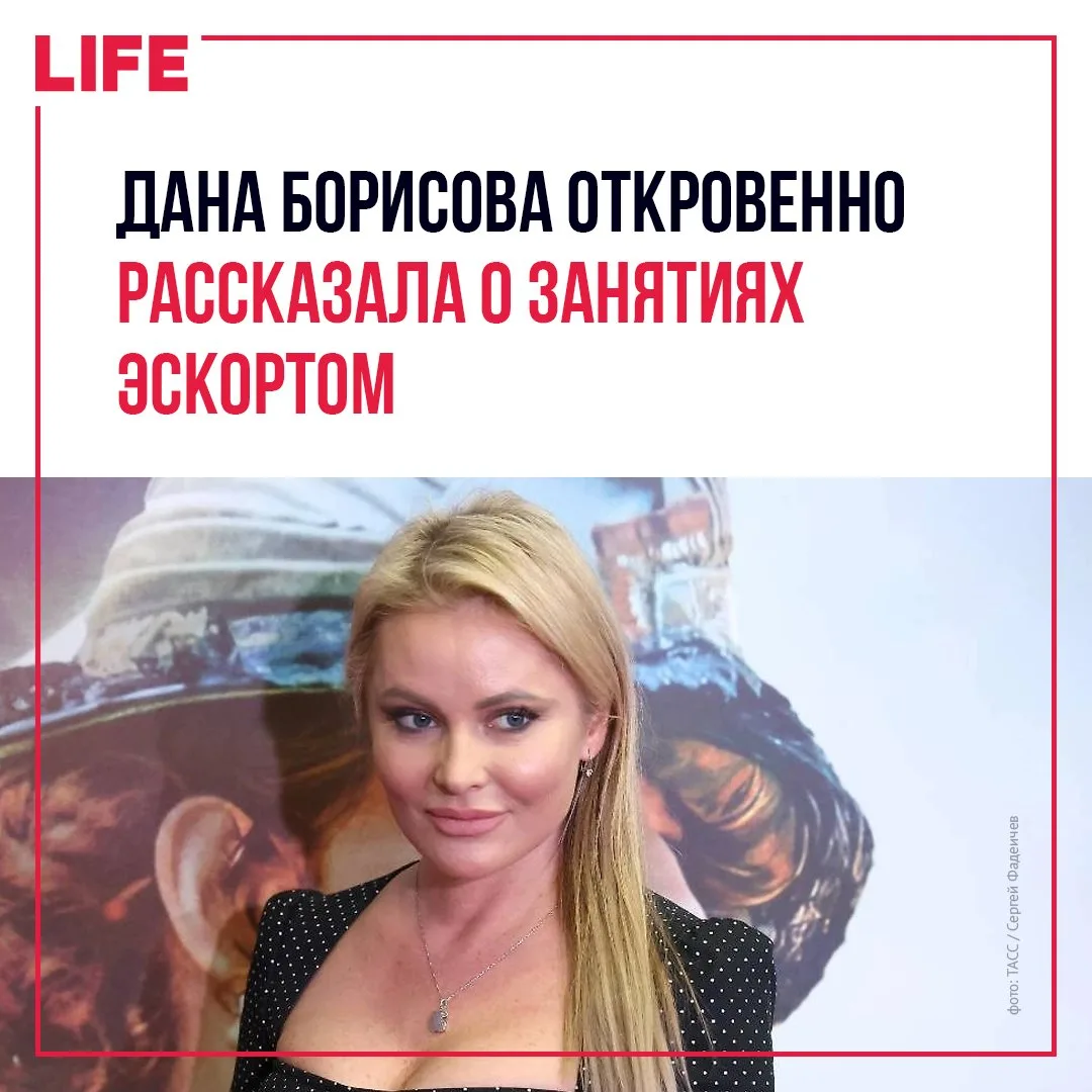 Телеведущая Дана Борисова откровенно рассказала, что в прошлом зарабатывала эскортом. И...