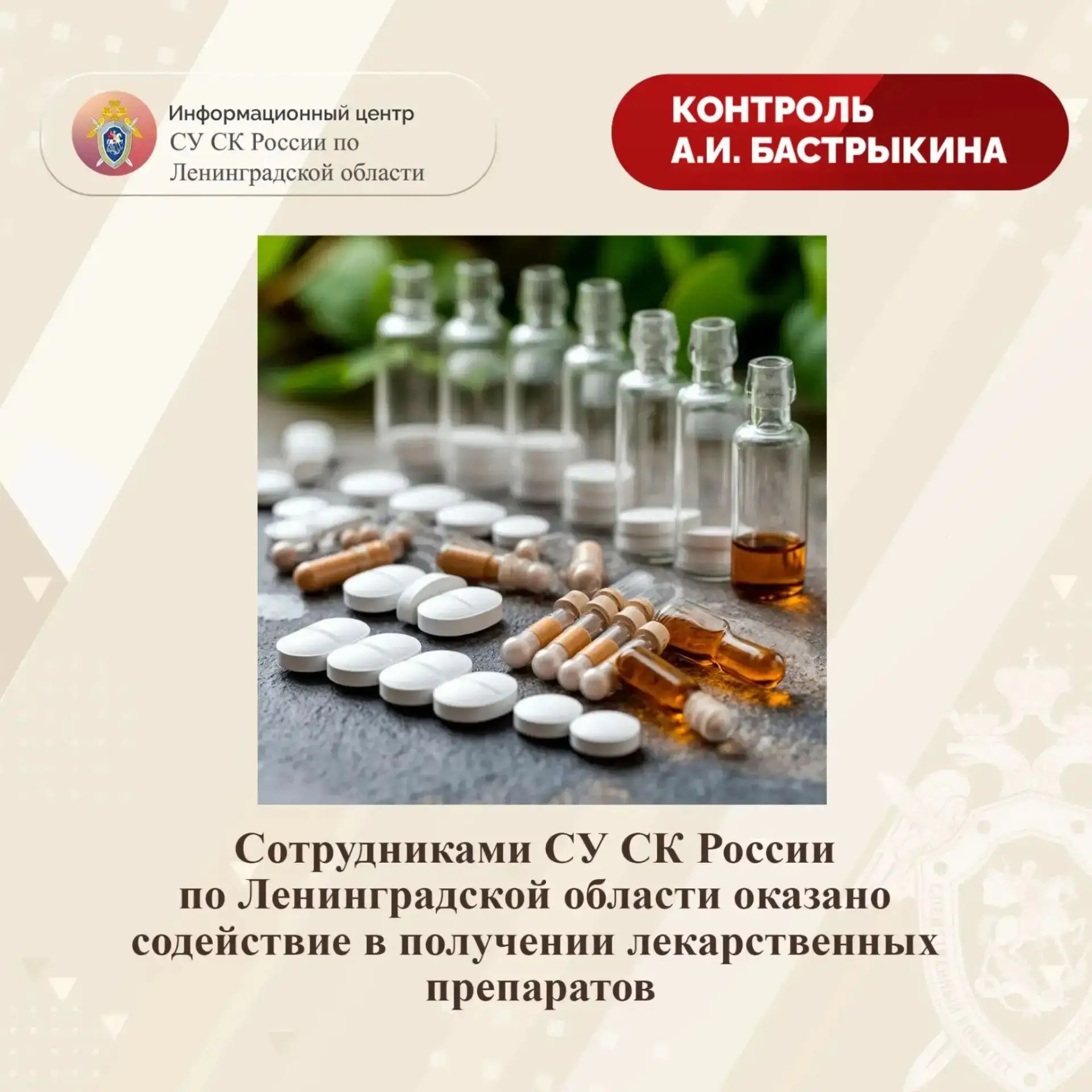 Следователями СУ СК России