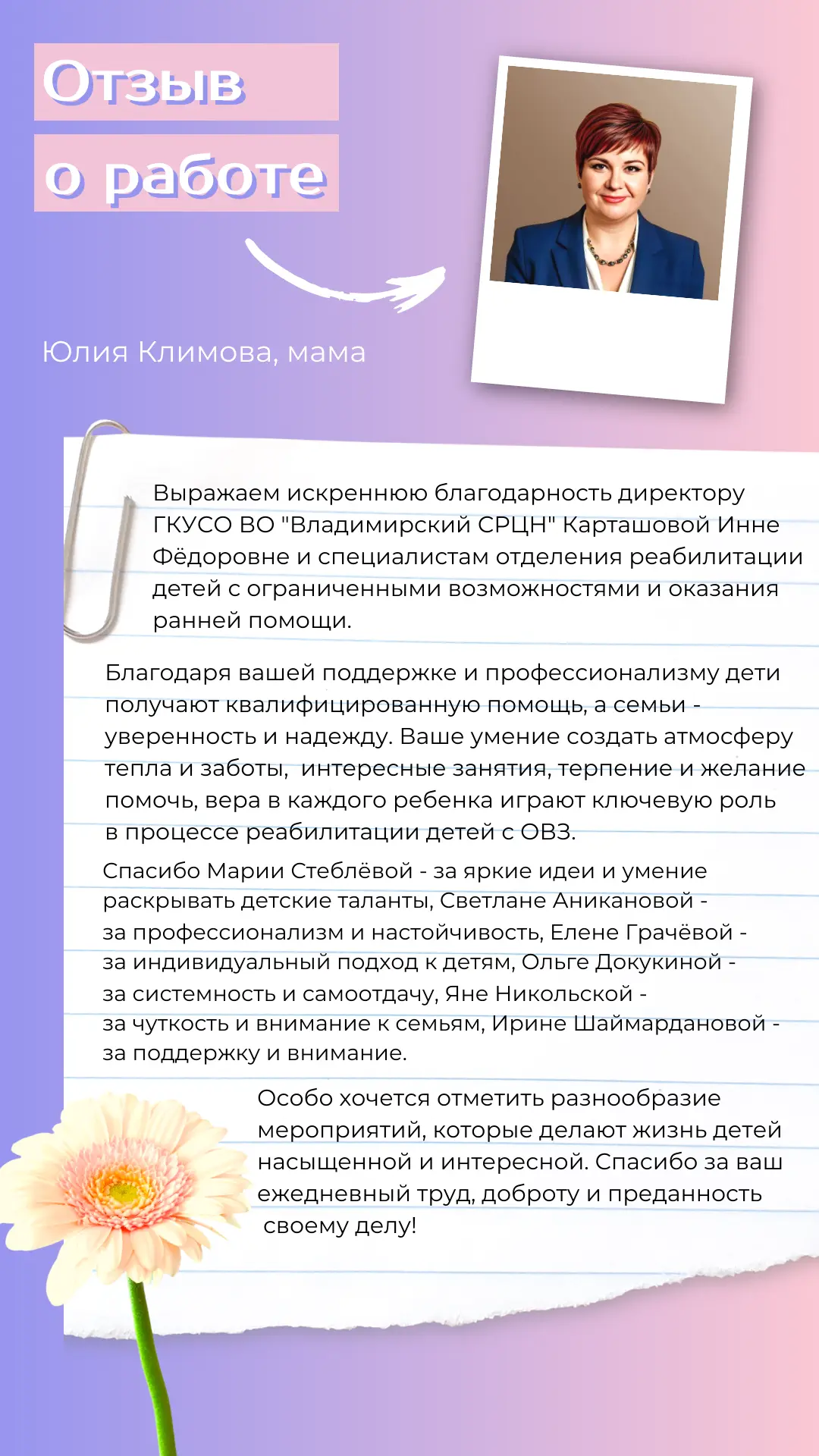 💐 Нас благодарят... 💐