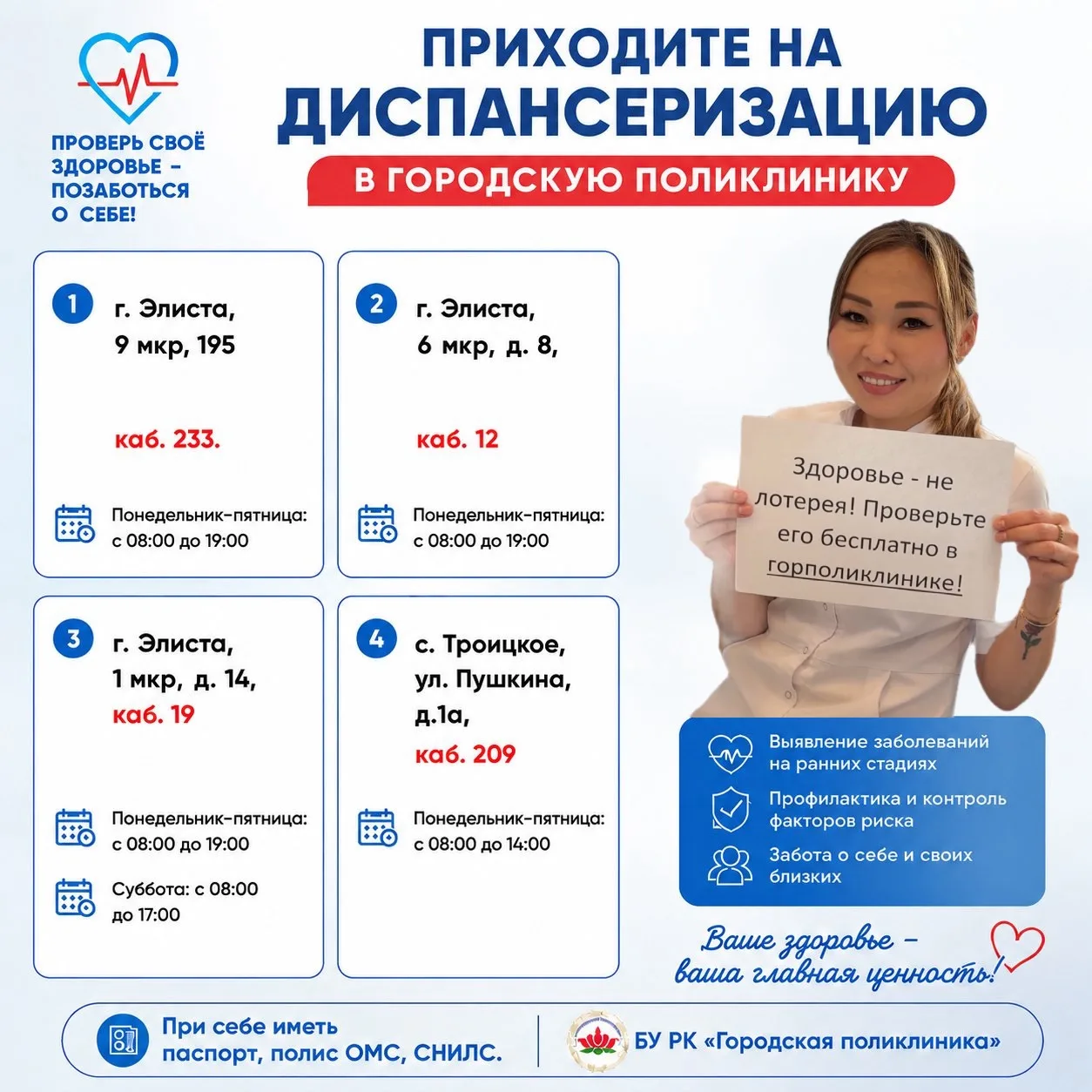 Лето — время для заботы о здоровье: пройдите диспансеризацию без очередей!

☀️Лето — не только пора 