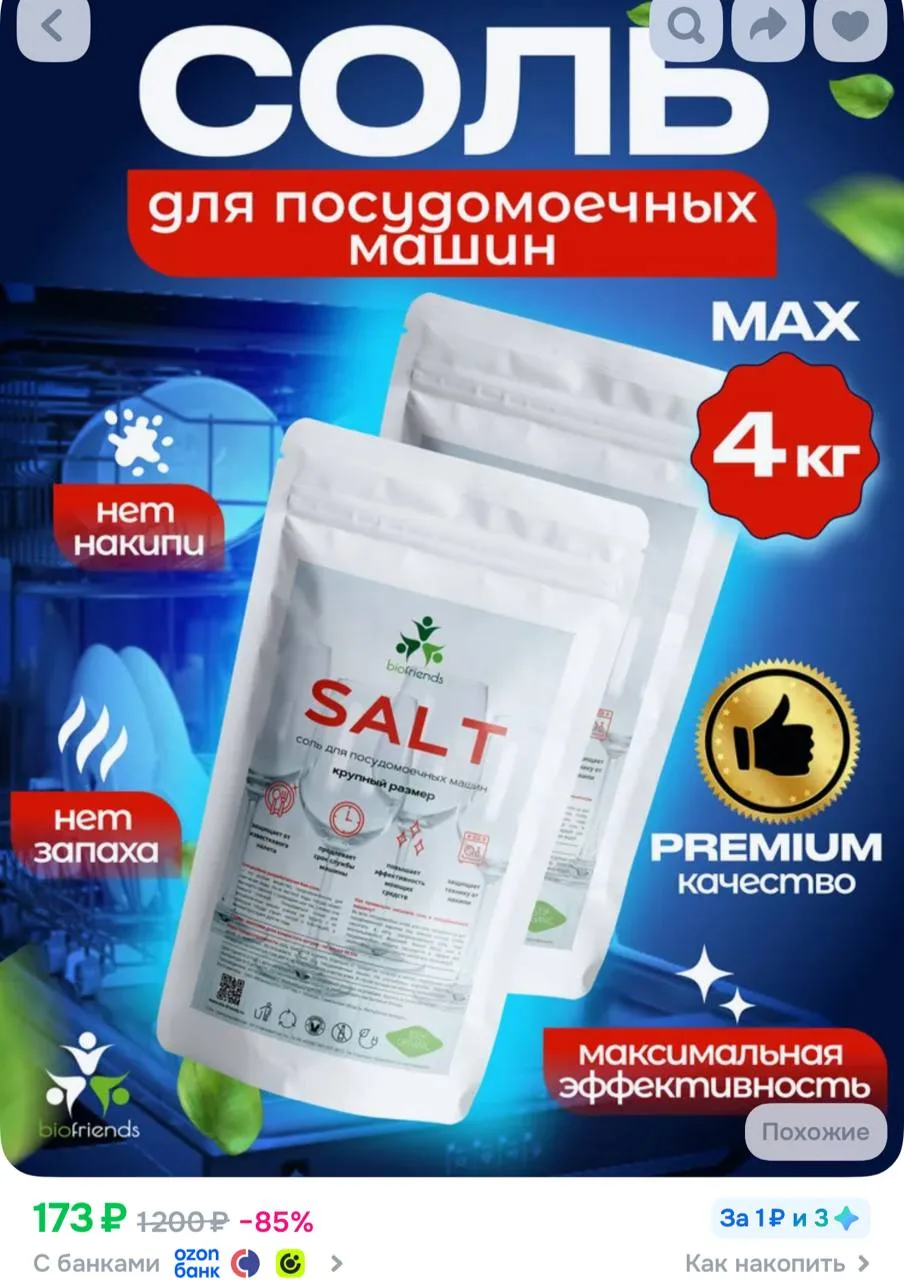 https://ozon.ru/t/8MQGUq2