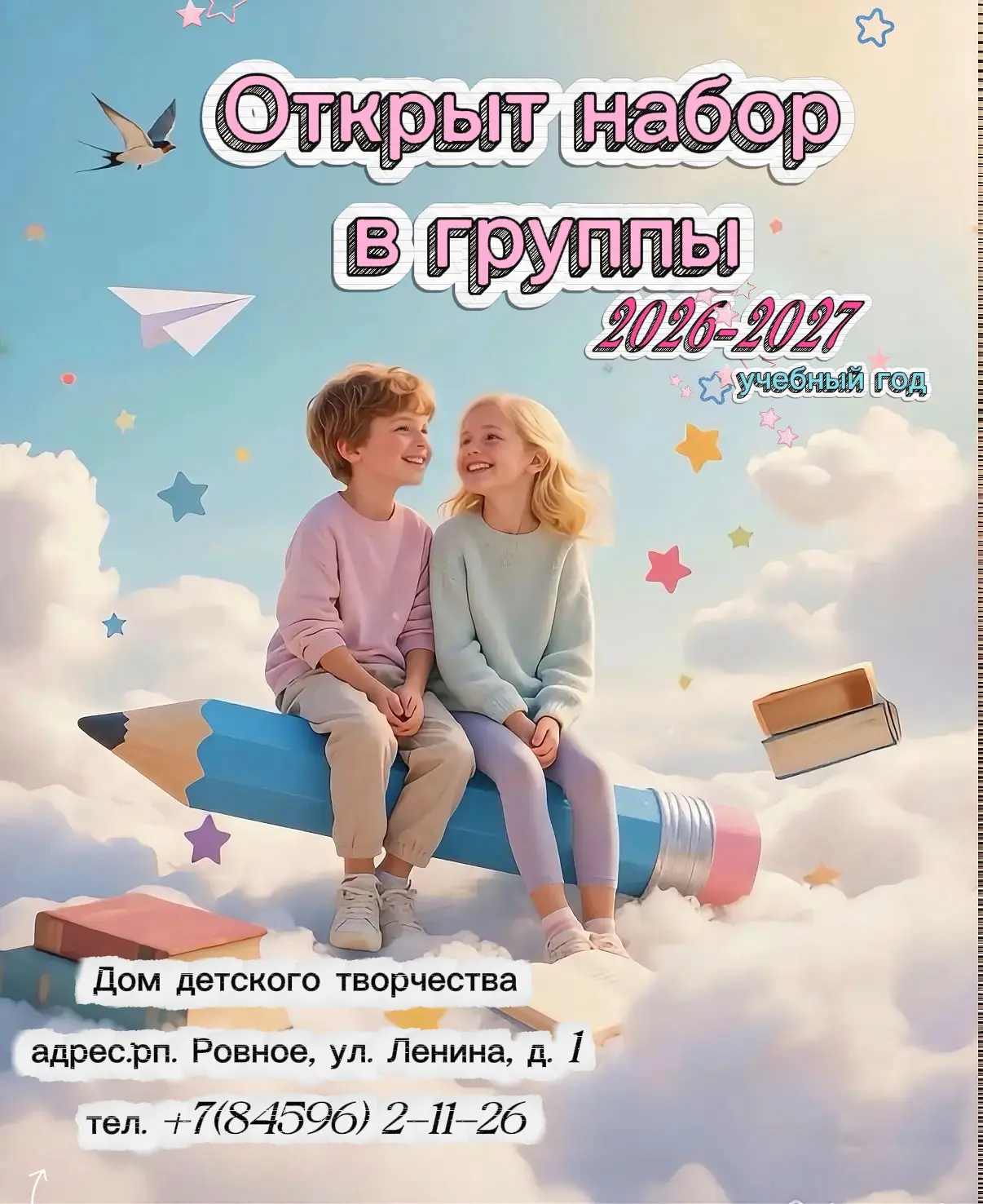 🎨 Дом детского творчества приглашает на новый учебный год!