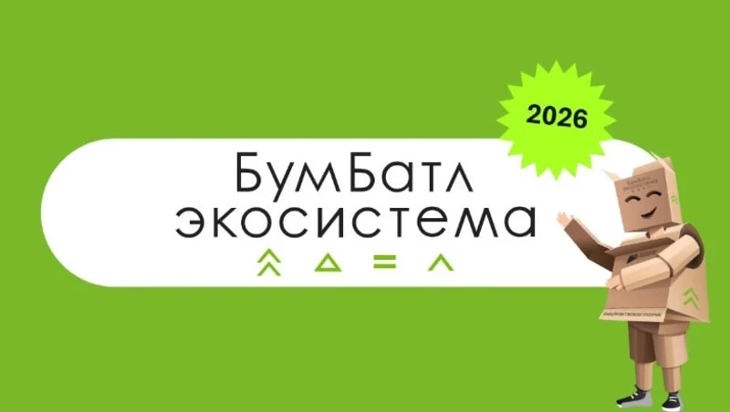 Всероссийский «БумБатл»: как сахалинские школьники могут спасти деревья и помочь экологии