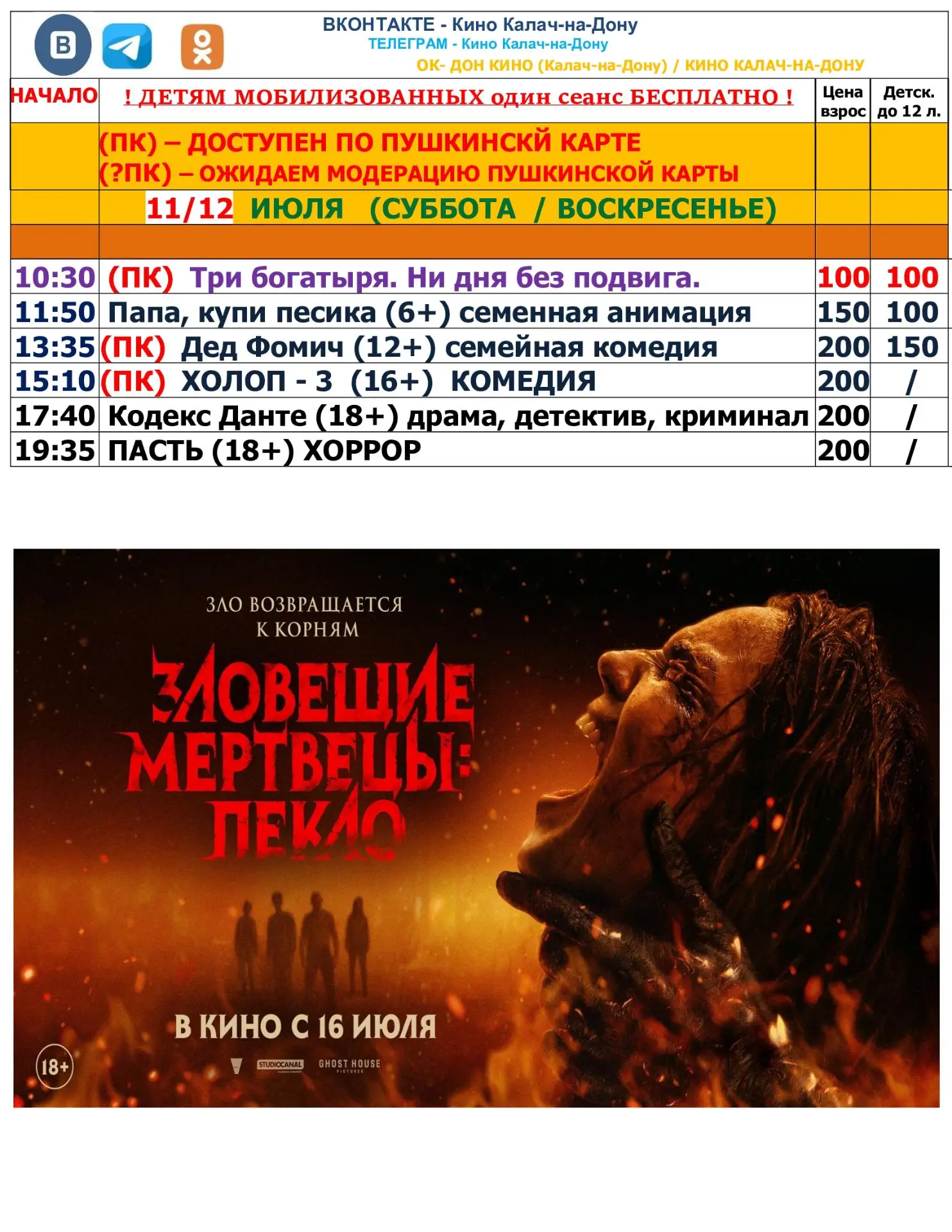 КУПИТЕ БИЛЕТ ОНЛАЙН👉https://premierzal.ru/theatre/don-kino/schedule