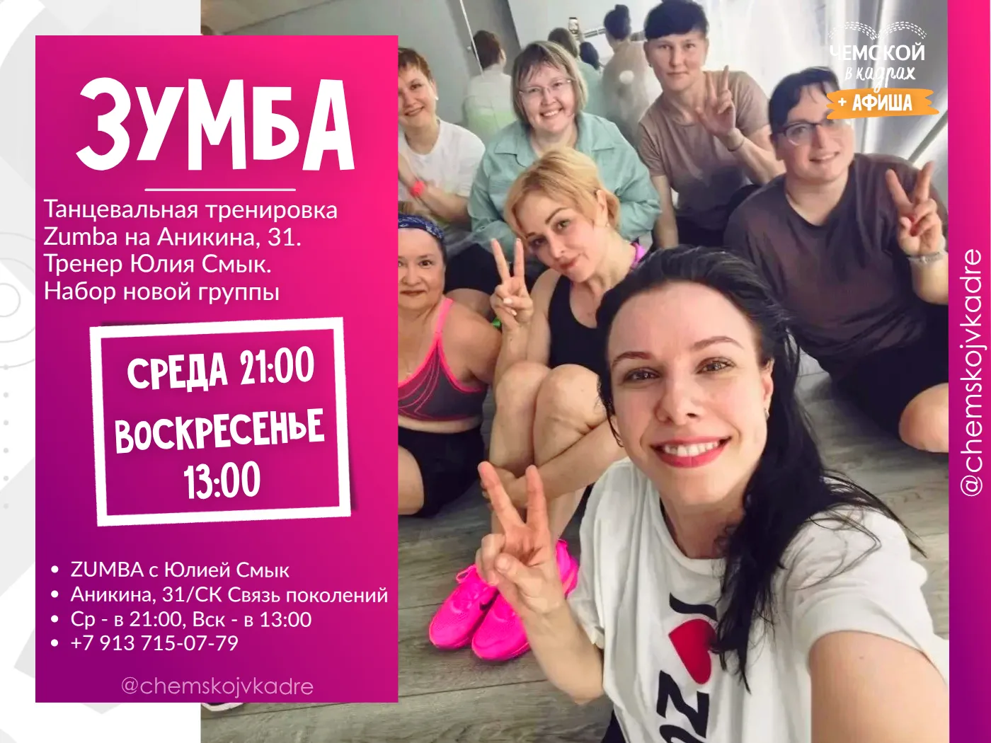 Зажигательная зумба на Бугринке: набор в новую группу