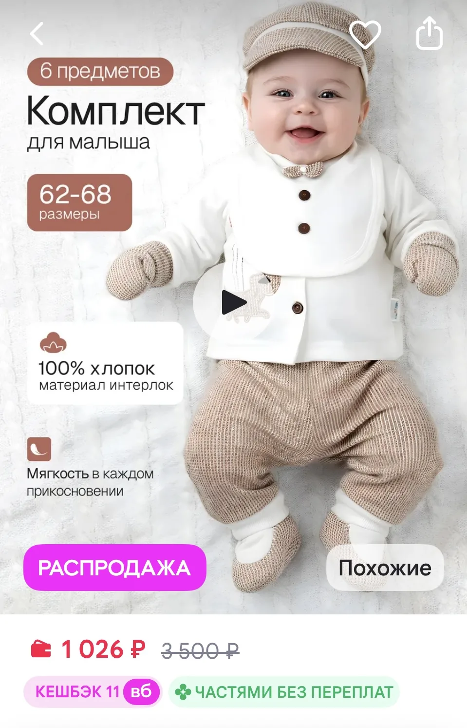 Baby Light Комплект нательный для новорожденных костюм от 0 - 6 месяцев