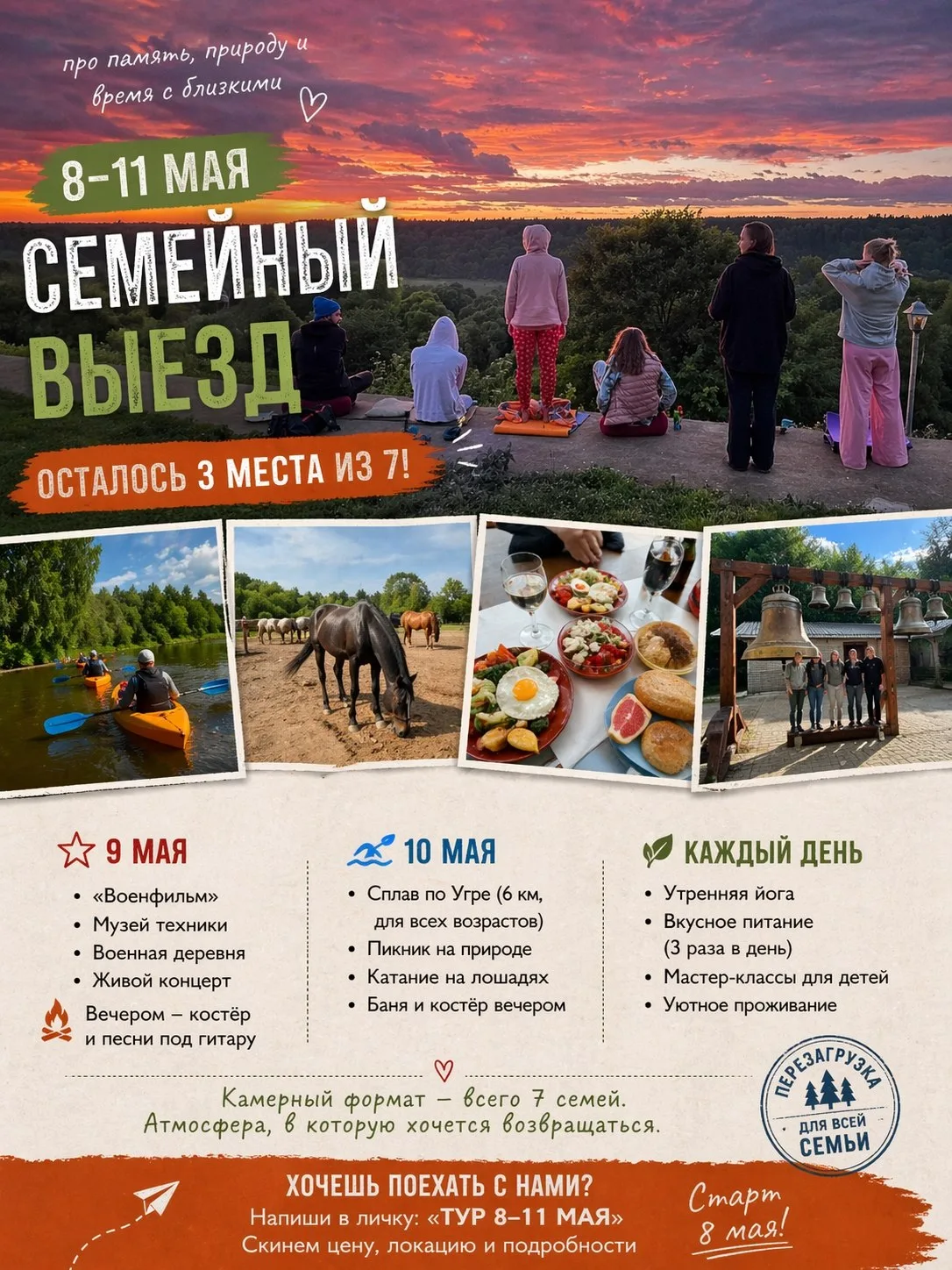 Несколько мест! Программа отличная