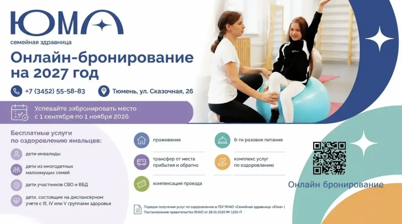 Стартует бронирование на бесплатное оздоровление в Семейной здравнице «ЮМА» на 2027 год
