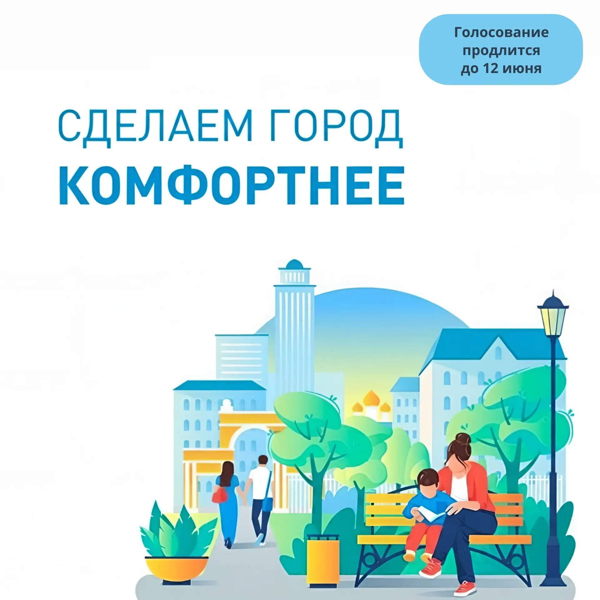 ⚡️ Благоустройство-2027: выбираем общественные территории вместе 🤝