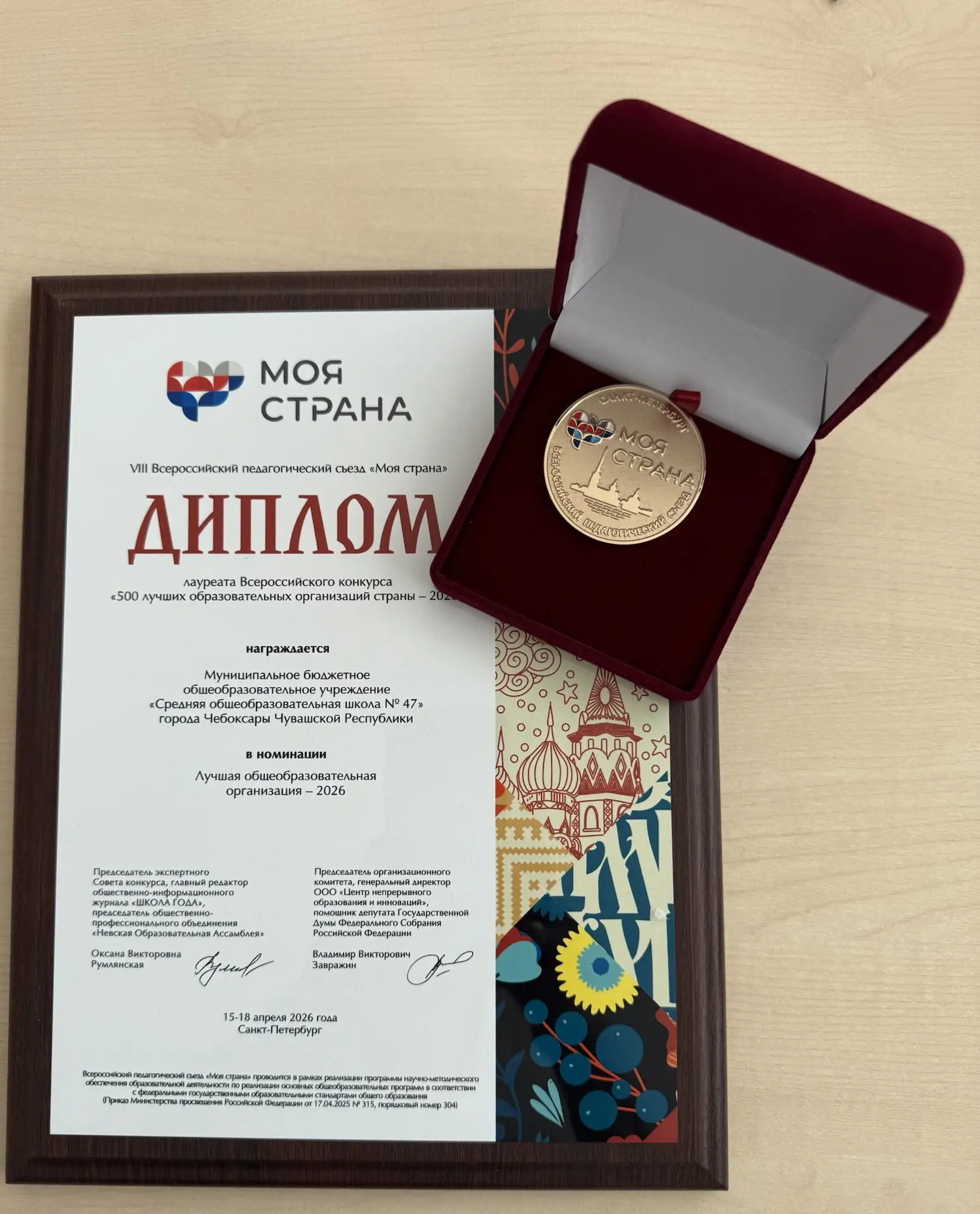 Отличные новости!
Столичная школа №47 города Чебоксары вошла в число 500 лучших школ России по итога