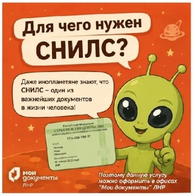 👽 Даже инопланетяне знают, для чего нужен СНИЛС!

А вы знаете? 🤔

СНИЛС — один из самых важных док