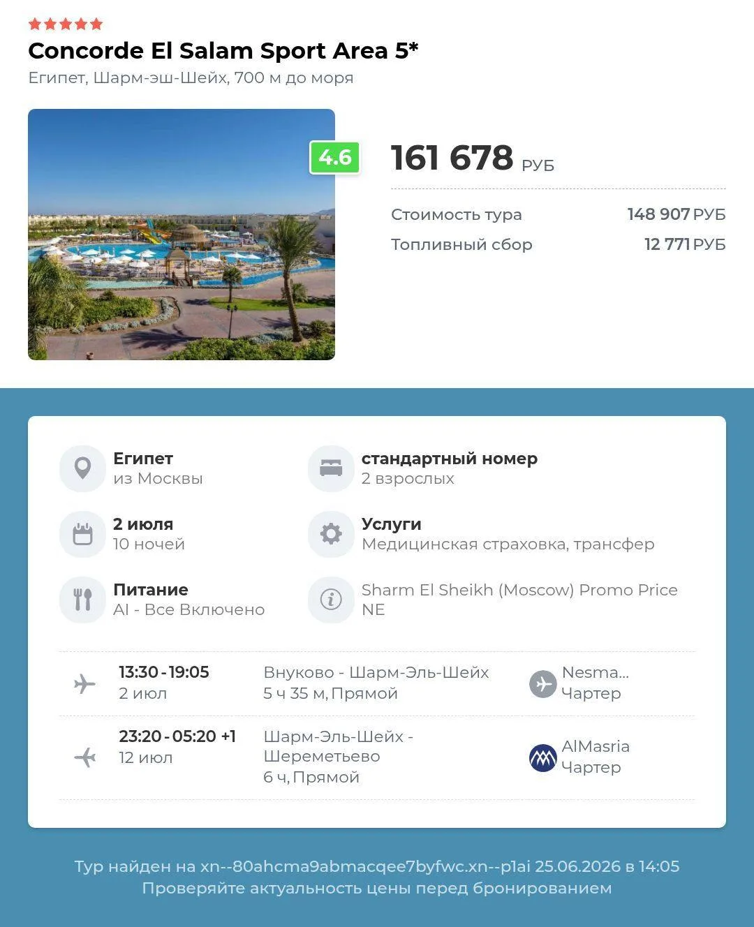 Concorde el salam sport area 5⭐️Египет, Шарм-эш-Шейх, из Москвы
2 июля 10 ночей
161 678 руб за тур
П