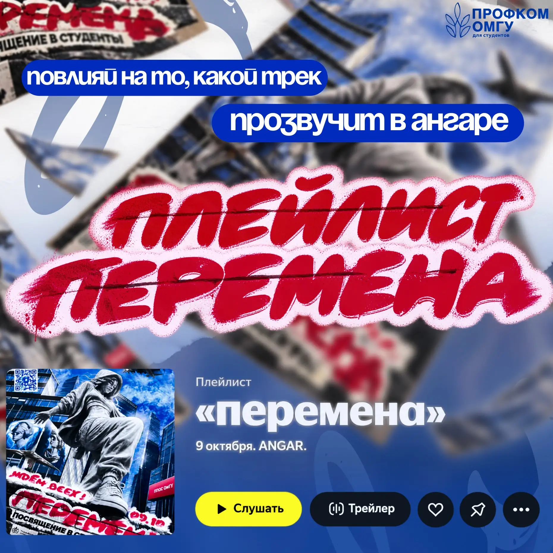 🎶 Хочешь, чтобы твой трек взорвал танцпол на посвящении в студенты?