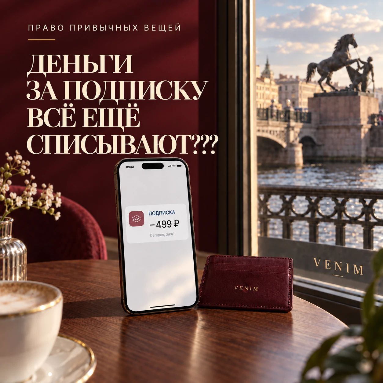 📱 ДЕНЬГИ ЗА ПОДПИСКУ ВСЁ ЕЩЁ СПИСЫВАЮТ???