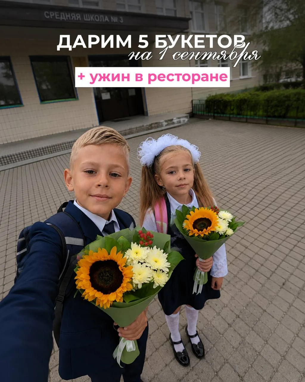 МЕГА-РОЗЫГРЫШ к 1 сентября💐📚