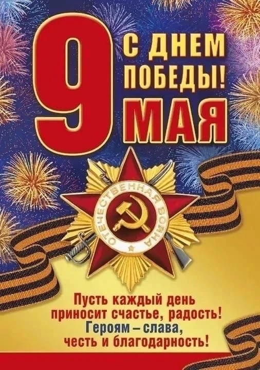 🇷🇺ДЕНЬ ВЕЛИКОЙ ПОБЕДЫ!🎖