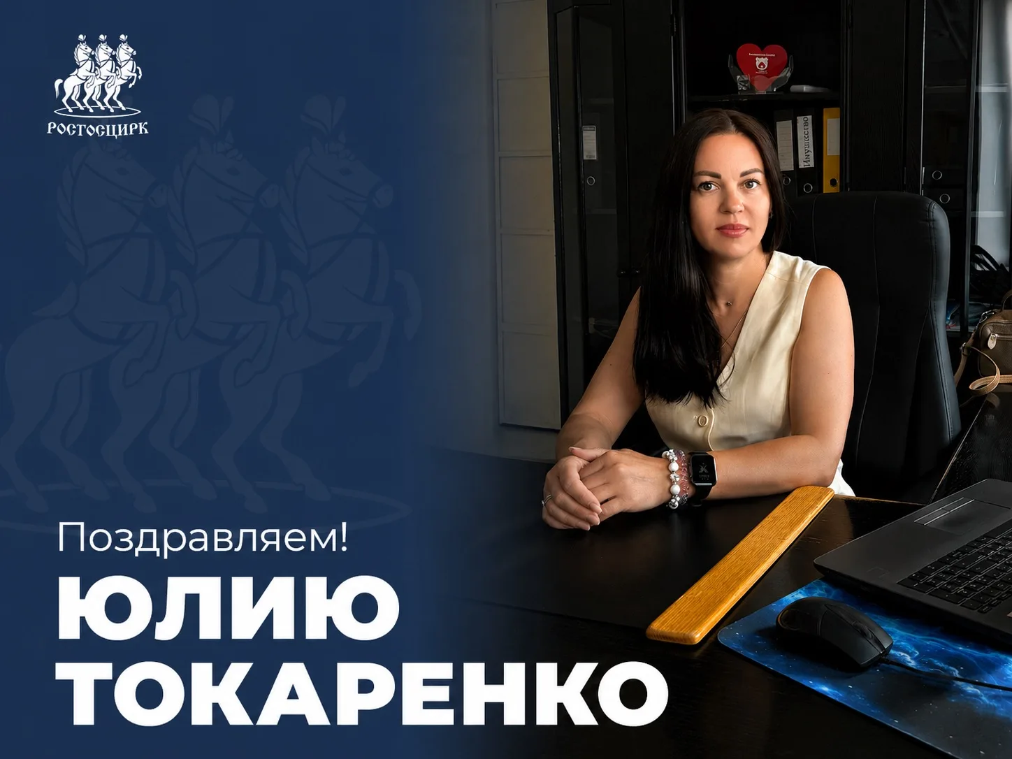 В Магнитогорском цирке новый директор!

Директором Магнитогорского государственного цирка назначена 
