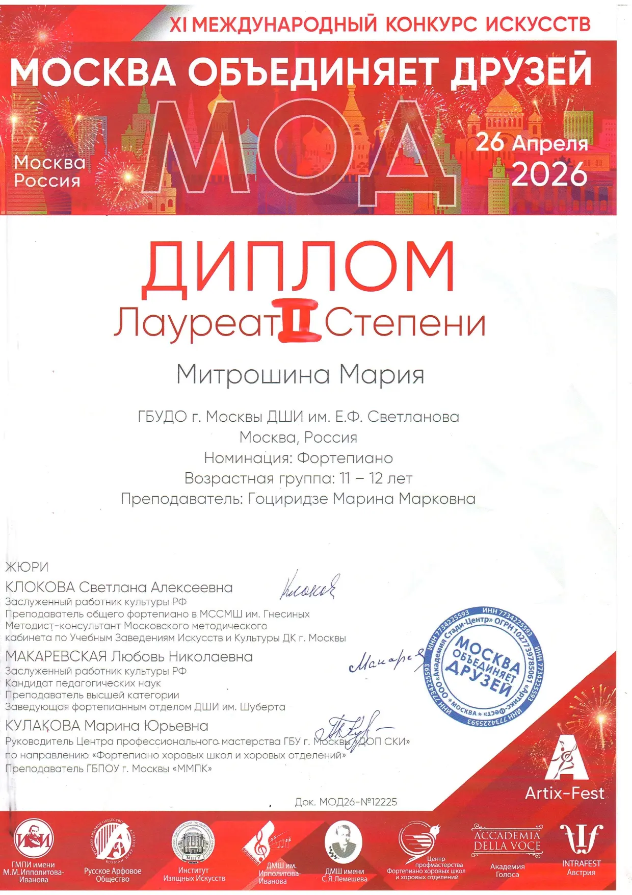 С 19 по 26 апреля 2026 года в ГМПИ имени М.М. Ипполитова-Иванова проходил международный...