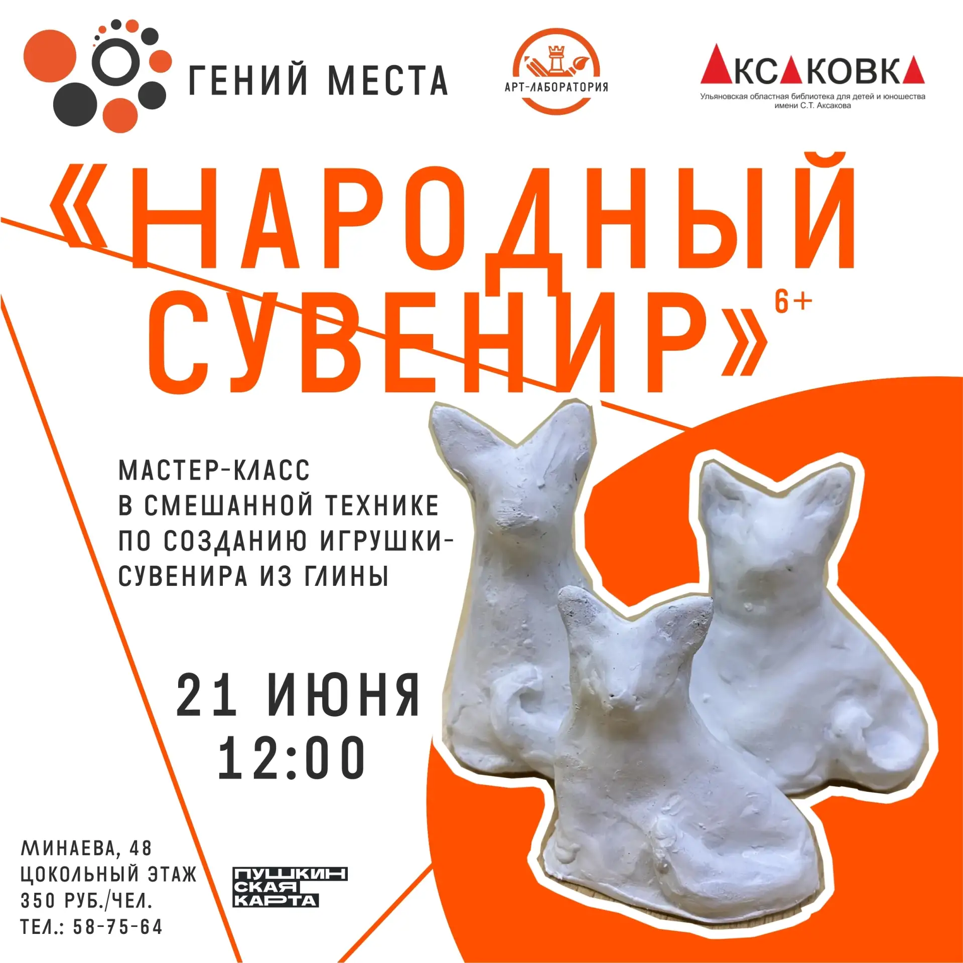 💫 21 июня Ульяновская областная библиотека имени Аксакова  приглашает на мастер-класс в смешанной т