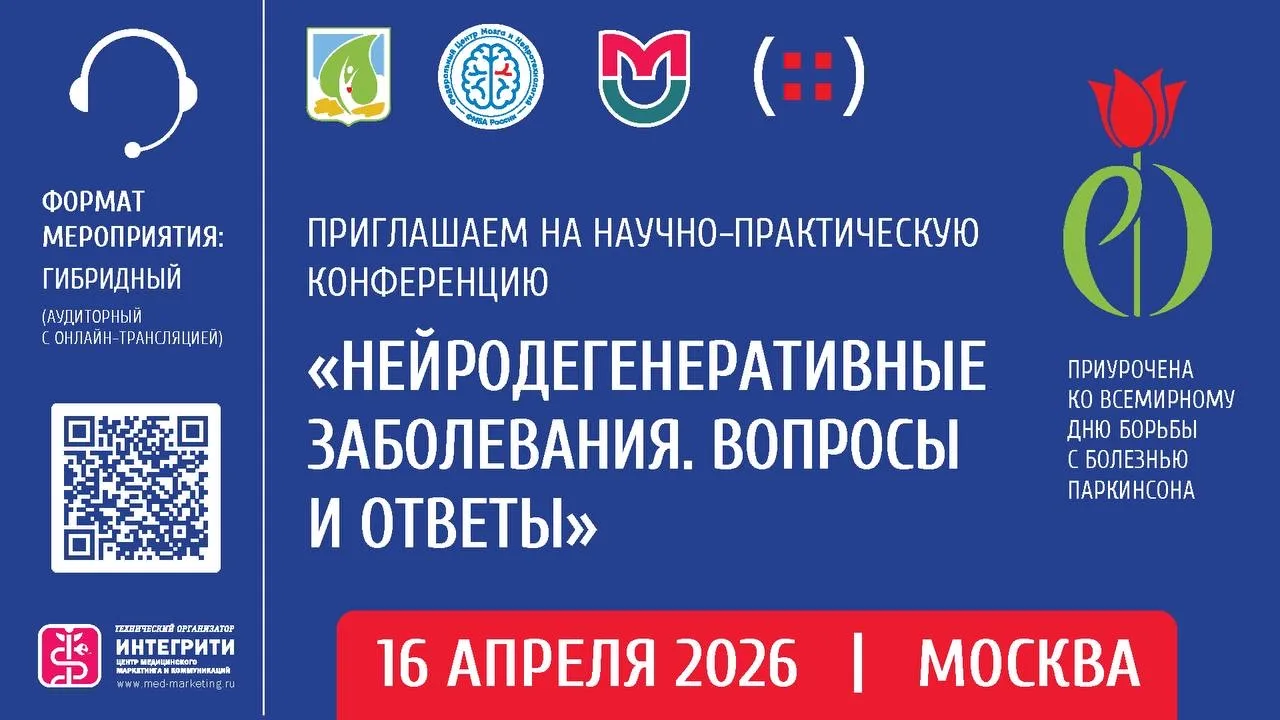 ☀️Уважаемые коллеги! Уже совсем скоро состоится Научно-практическая конференция «Нейрод...