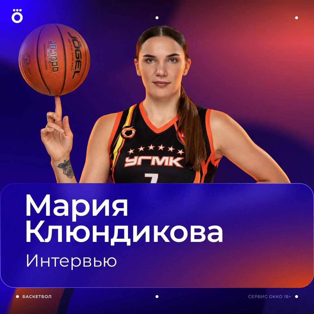 Интервью с Марией Клюндиковой — в Okko! 🎙️