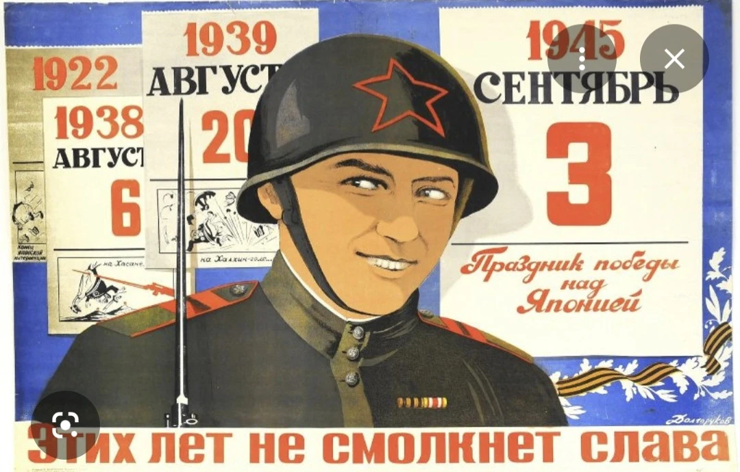 🇷🇺День Победы над Японией: завершение Второй мировой войны.
