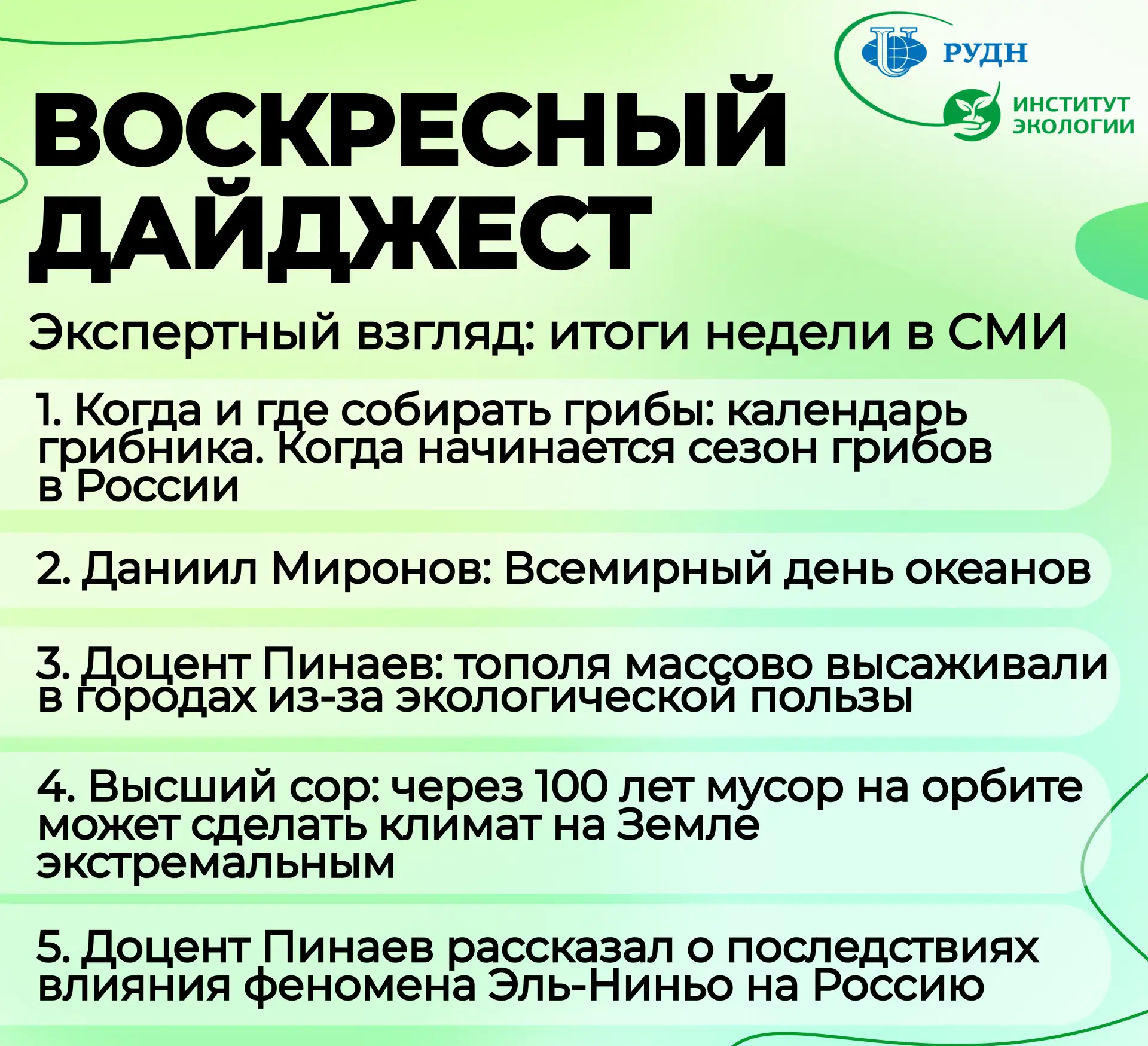 ☄️ Экспертный взгляд: итоги недели в СМИ

С вами очередной выпуск воскресного дайджеста от Института