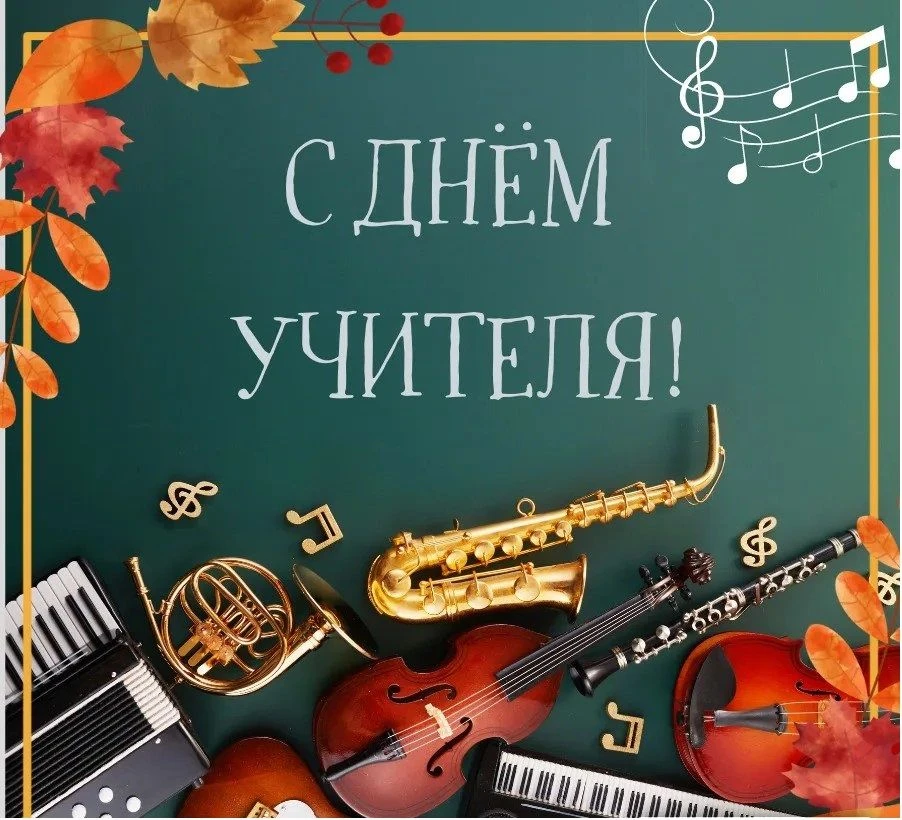 День учителя — это не просто дата в календаре, а особый ритуал, когда коридоры наполняю...