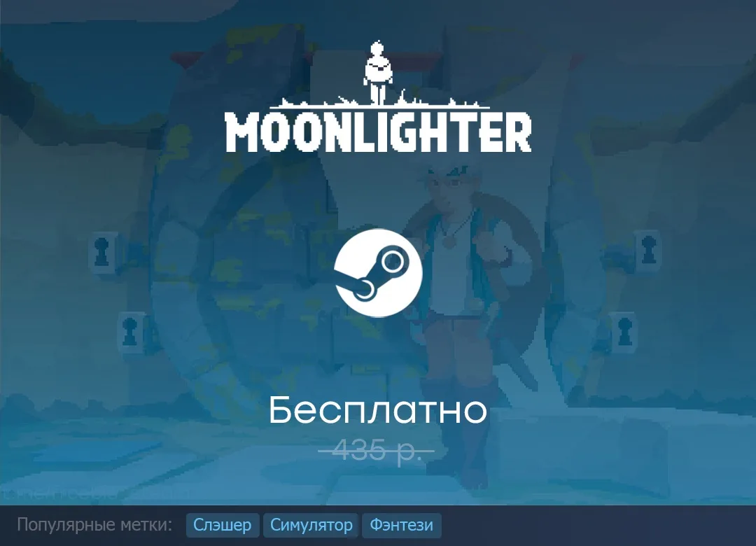 Раздача Moonlighter в Steam до 9 августа.
