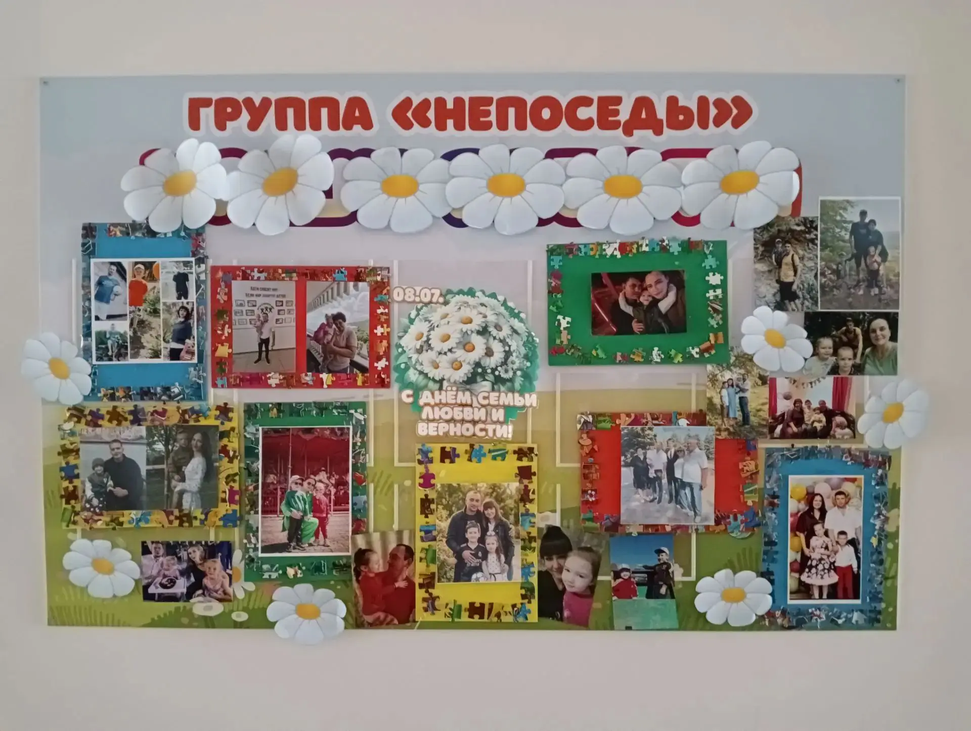Фотовыставку ко Дню Семьи, Любви и Верности организовали в группе 4 "Непоседы", а рамоч...