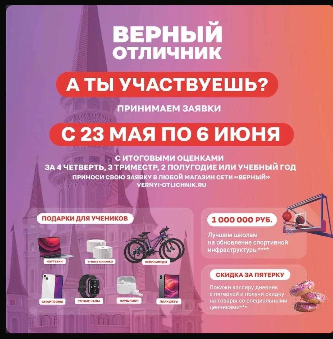 Уважаемые родители!🙌

👉Если ваш ребенок закончил 4 четверть, 3 триместр, 2 полугодие или весь учеб