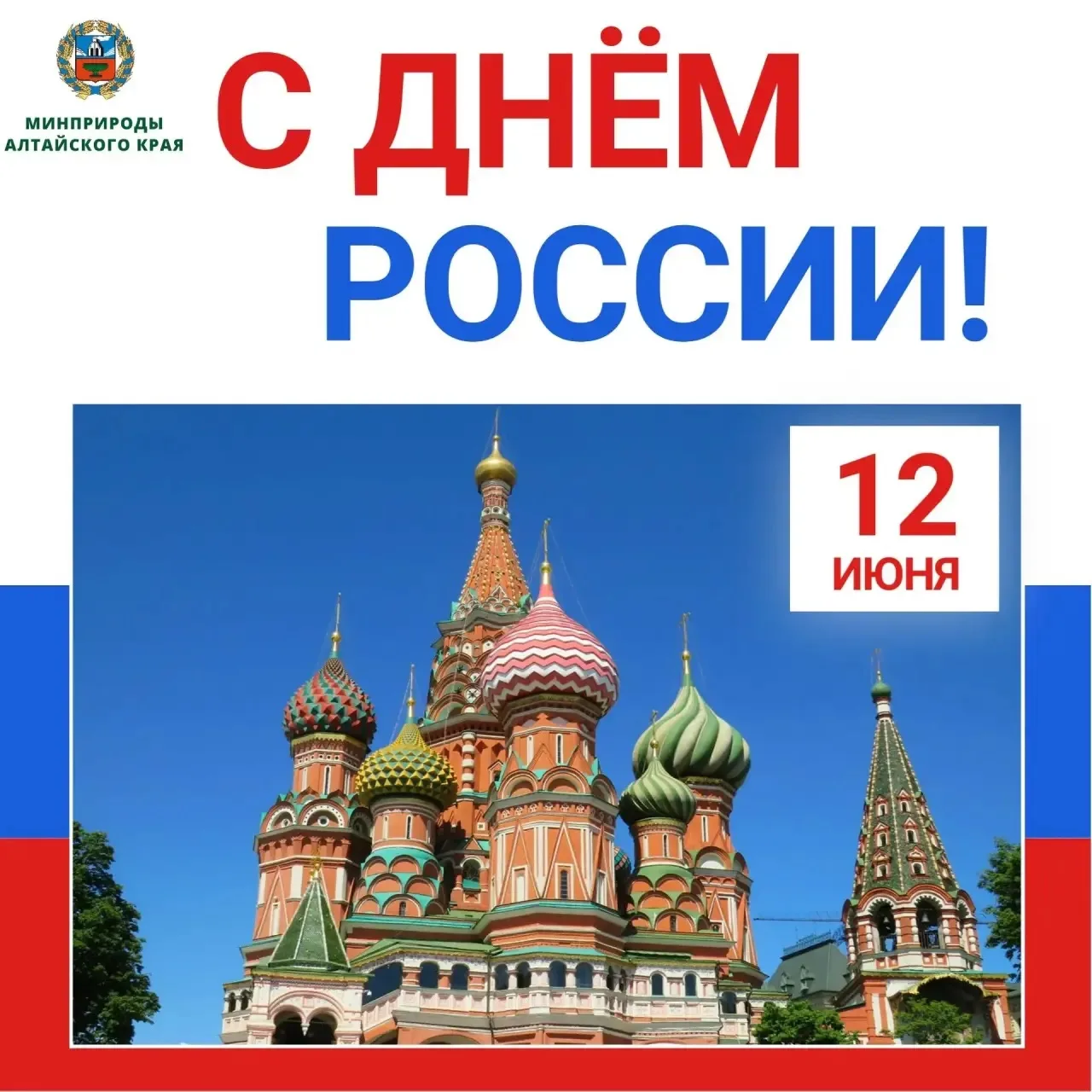 Уважаемые читатели и коллеги!
Министерство природных ресурсов и экологии Алтайского края поздравляет