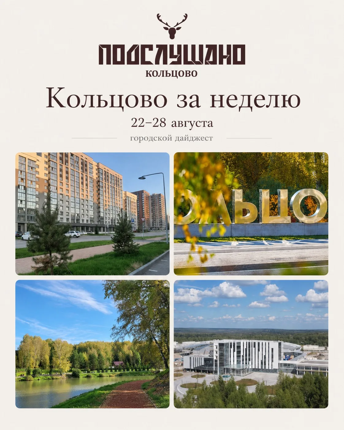 Кольцово за неделю: СКИФ, 43 тысячи рабочих мест и даже аэроэкспресс 👀