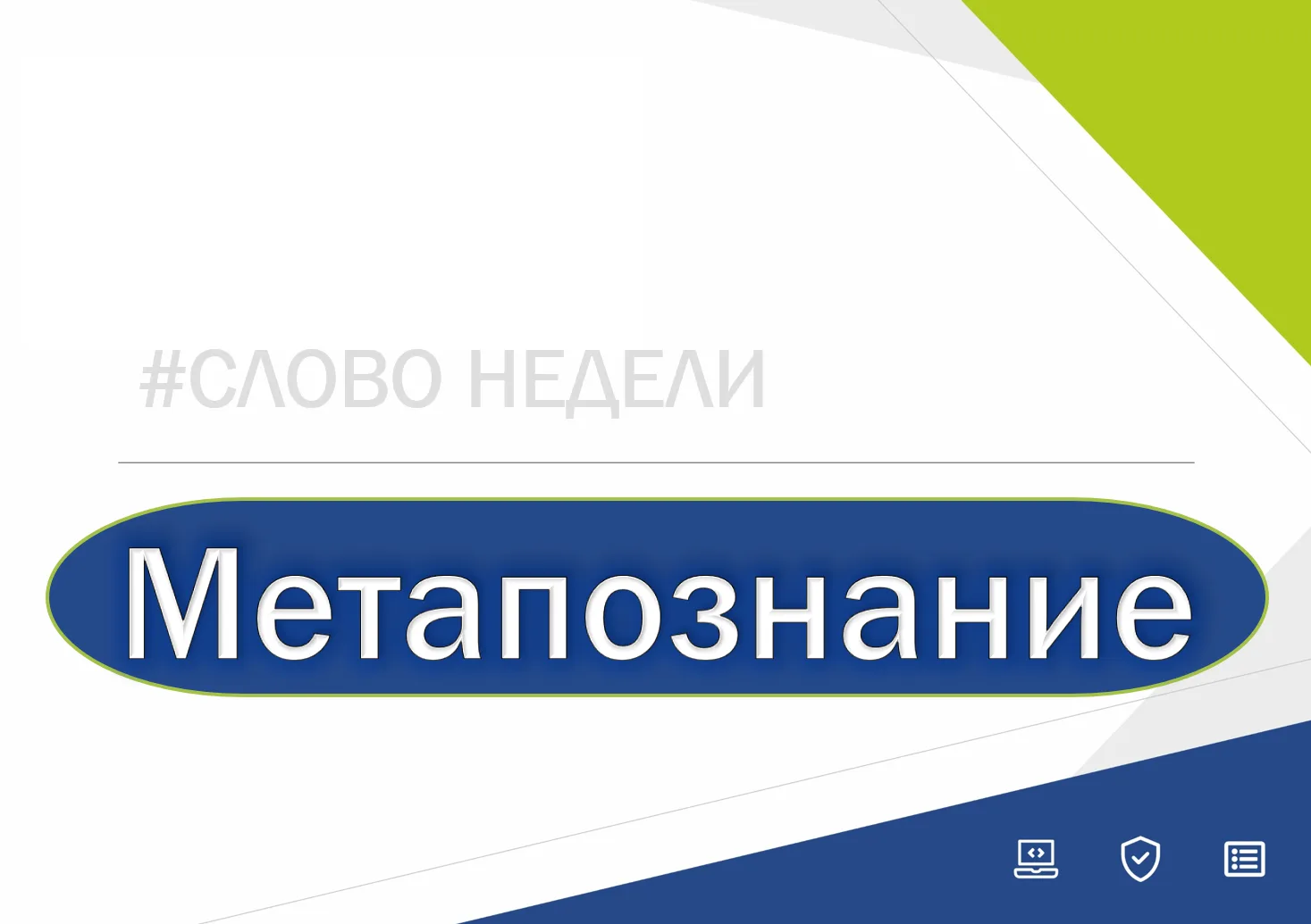 #слово_недели
